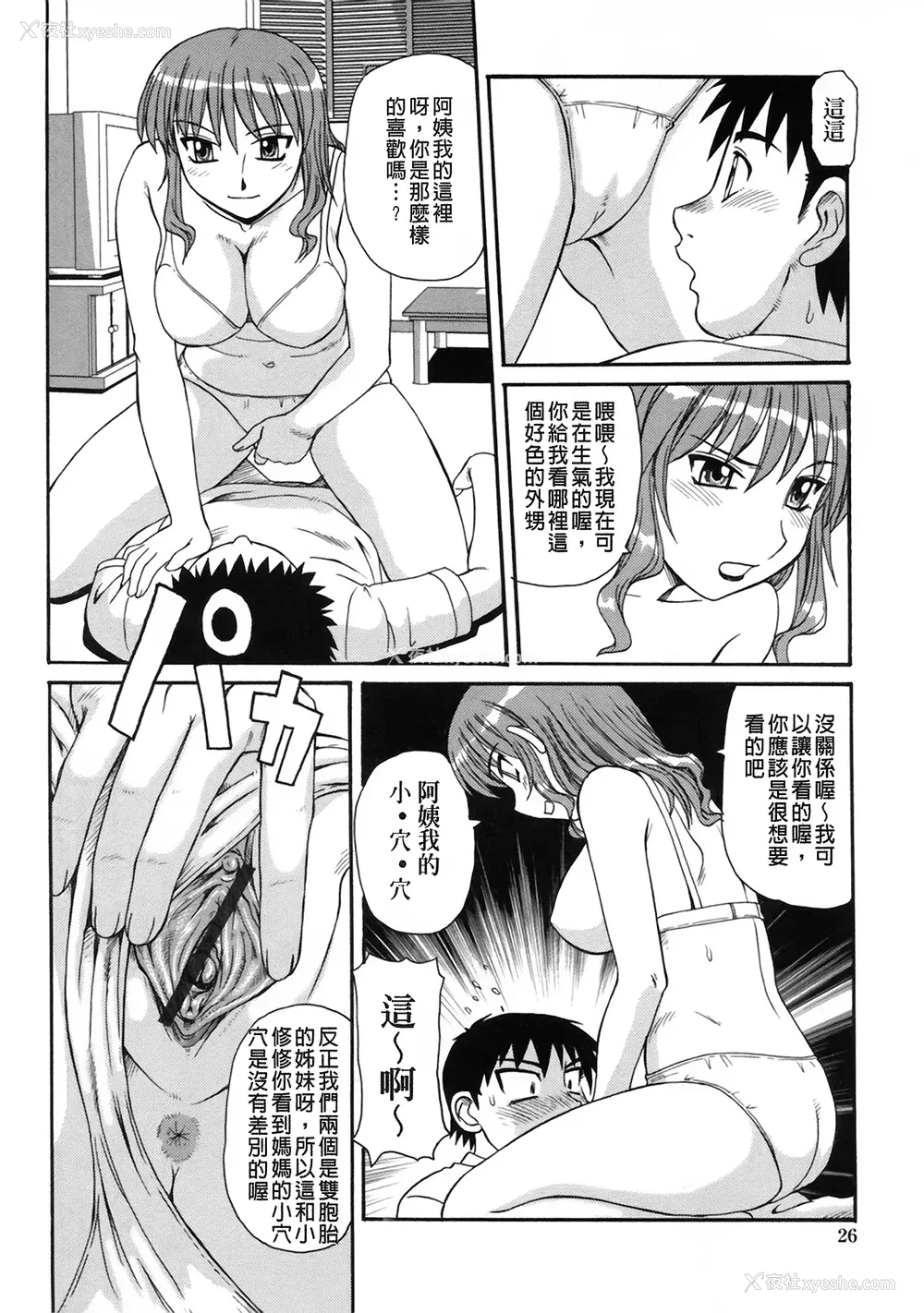 27P - [モリス] 妖しい母と淫らな叔母(妖艳母亲与淫荡的叔母)