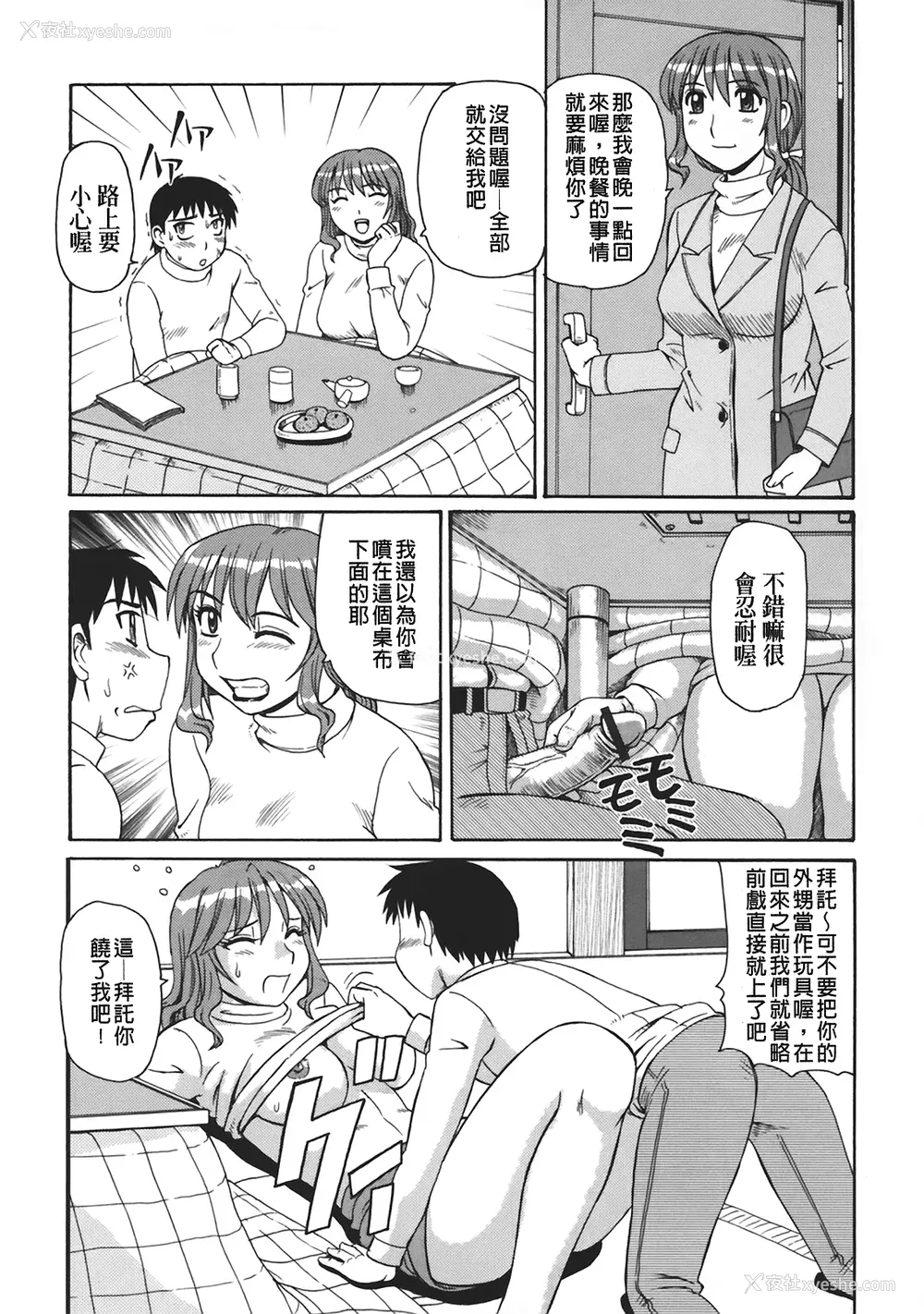 36P - [モリス] 妖しい母と淫らな叔母(妖艳母亲与淫荡的叔母)