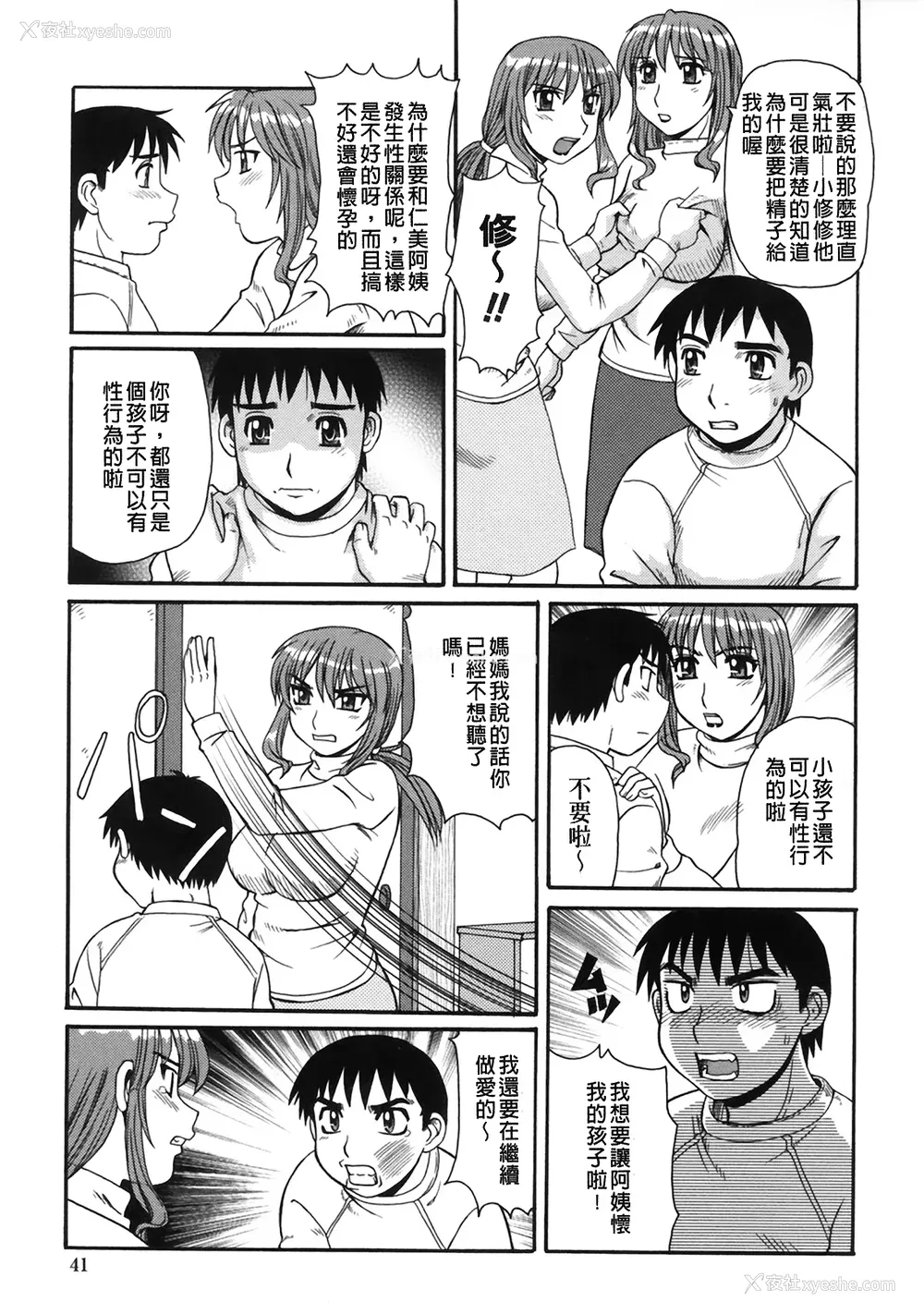 42P - [モリス] 妖しい母と淫らな叔母(妖艳母亲与淫荡的叔母)