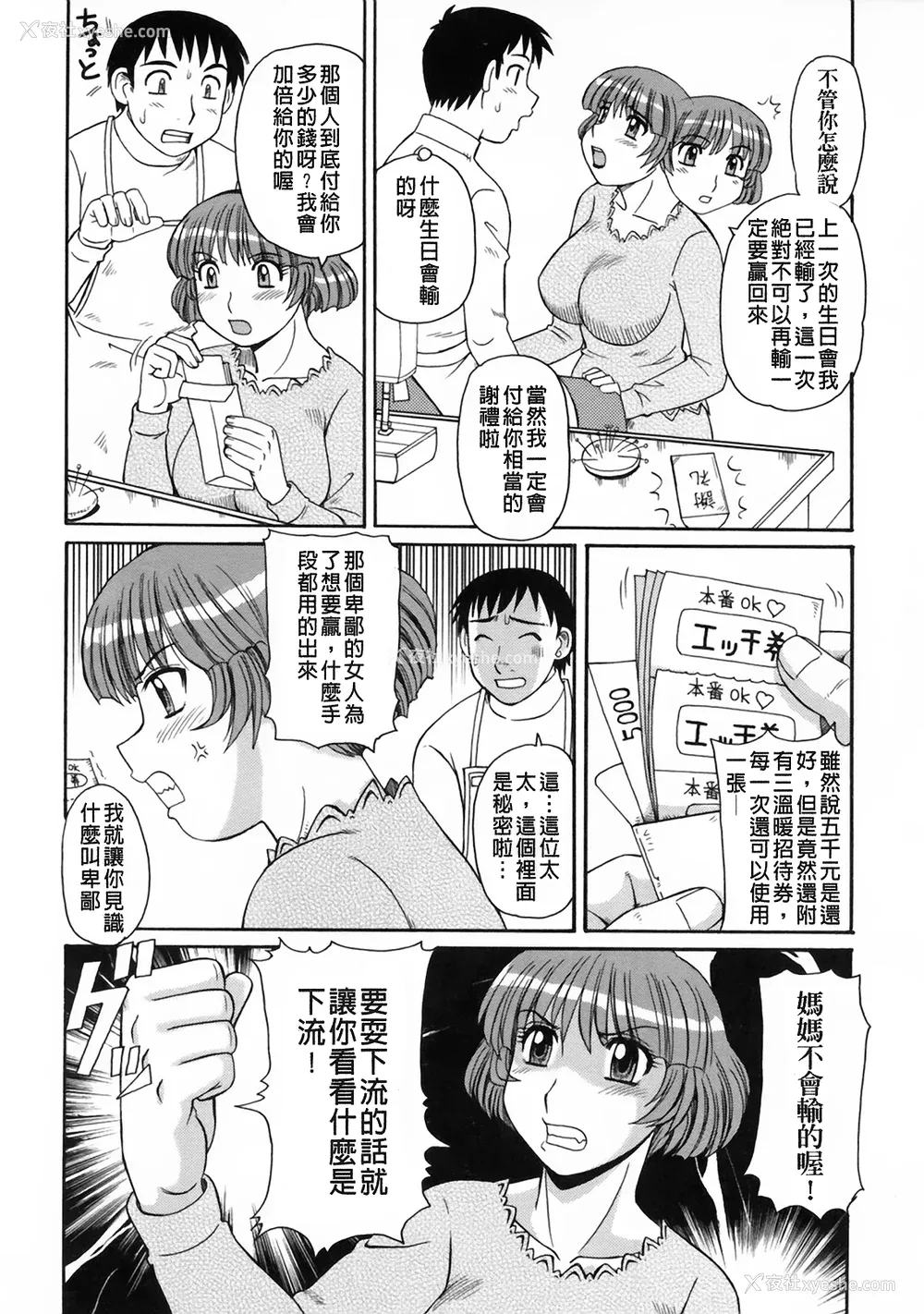 60P - [モリス] 妖しい母と淫らな叔母(妖艳母亲与淫荡的叔母)