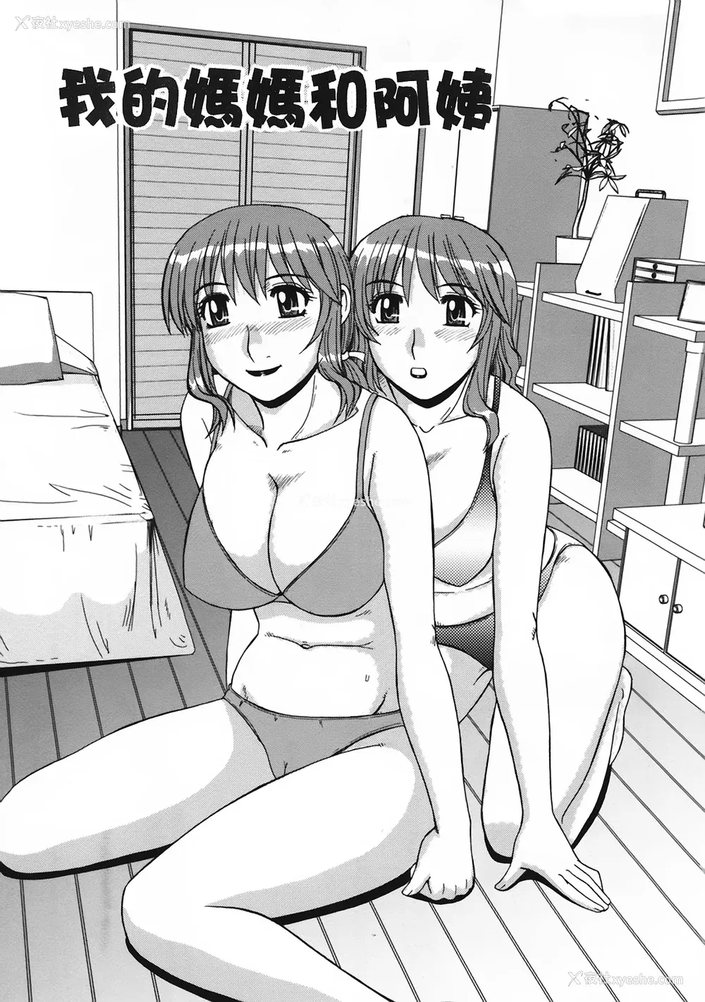 8P - [モリス] 妖しい母と淫らな叔母(妖艳母亲与淫荡的叔母)