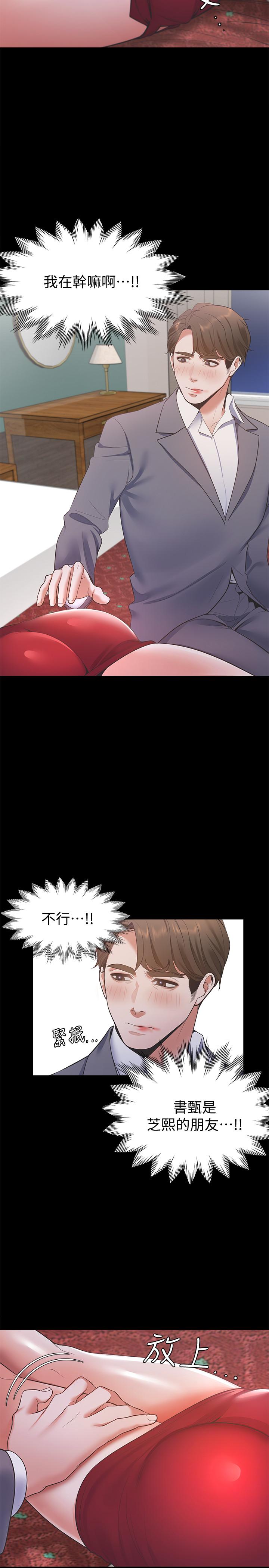 26P - 渴望：爱火难耐