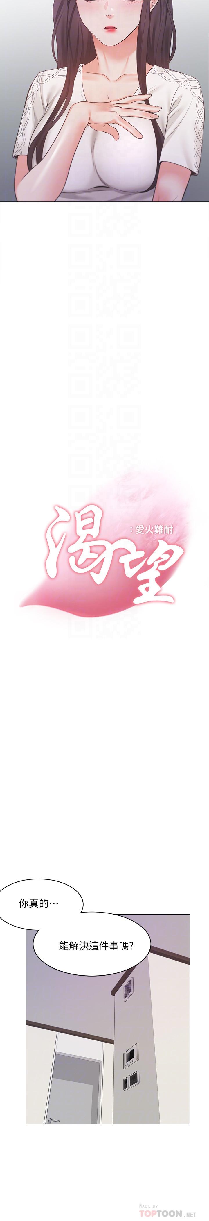 4P - 渴望：爱火难耐
