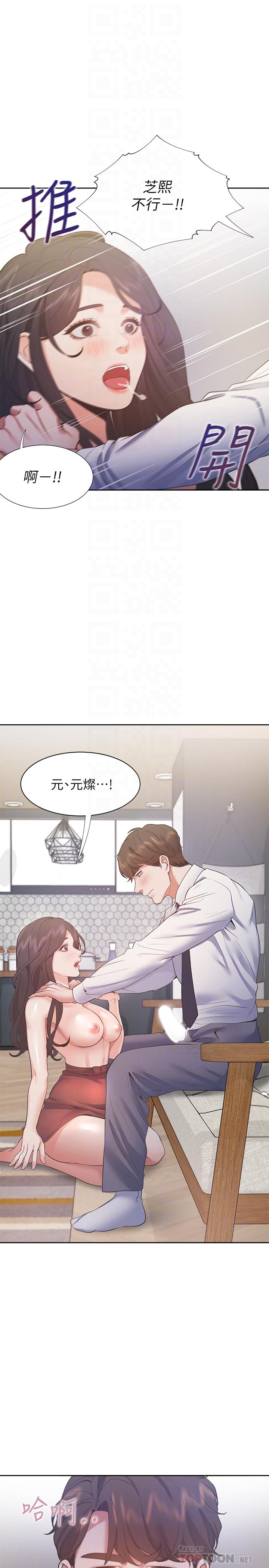 16P - 渴望：爱火难耐