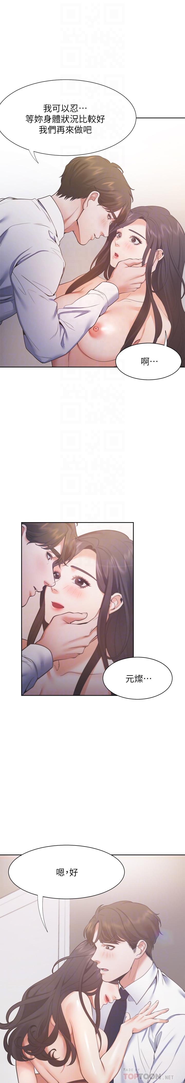 18P - 渴望：爱火难耐
