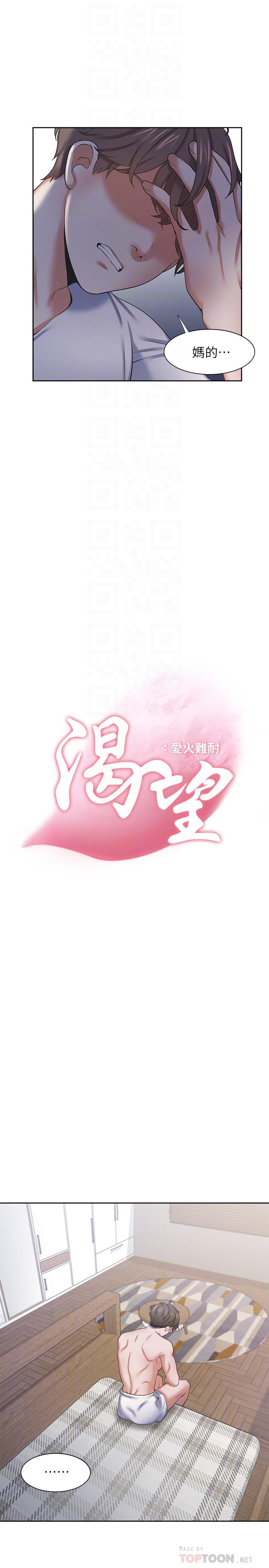 4P - 渴望：爱火难耐