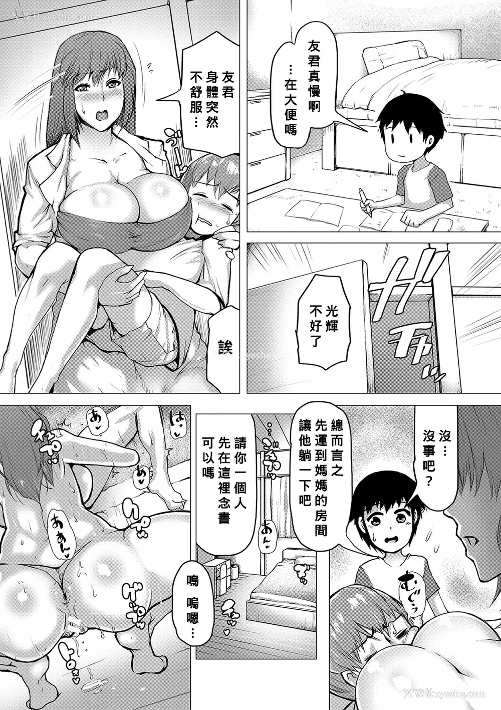 151P - [黄猿] ママ奸倶楽部【电子版特典付き】 [Banana手工汉化] [DL版]
