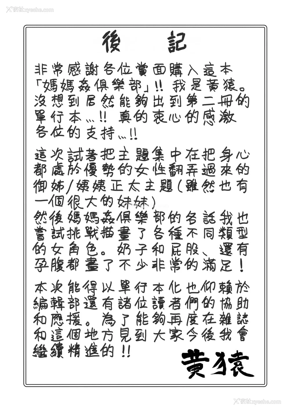 190P - [黄猿] ママ奸倶楽部【电子版特典付き】 [Banana手工汉化] [DL版]