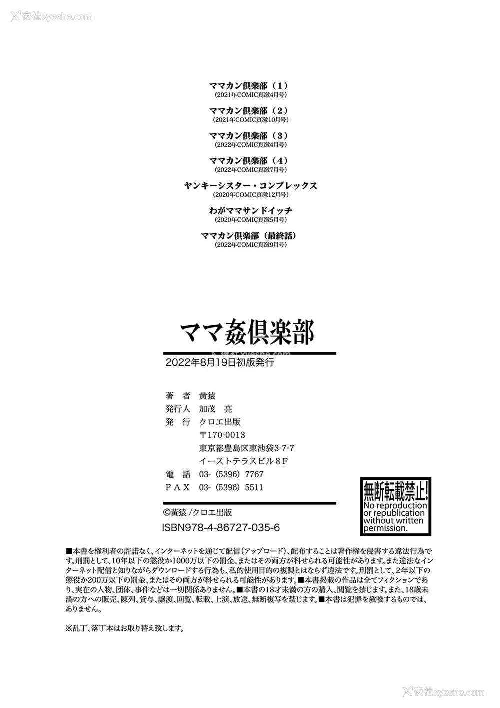 195P - [黄猿] ママ奸倶楽部【电子版特典付き】 [Banana手工汉化] [DL版]