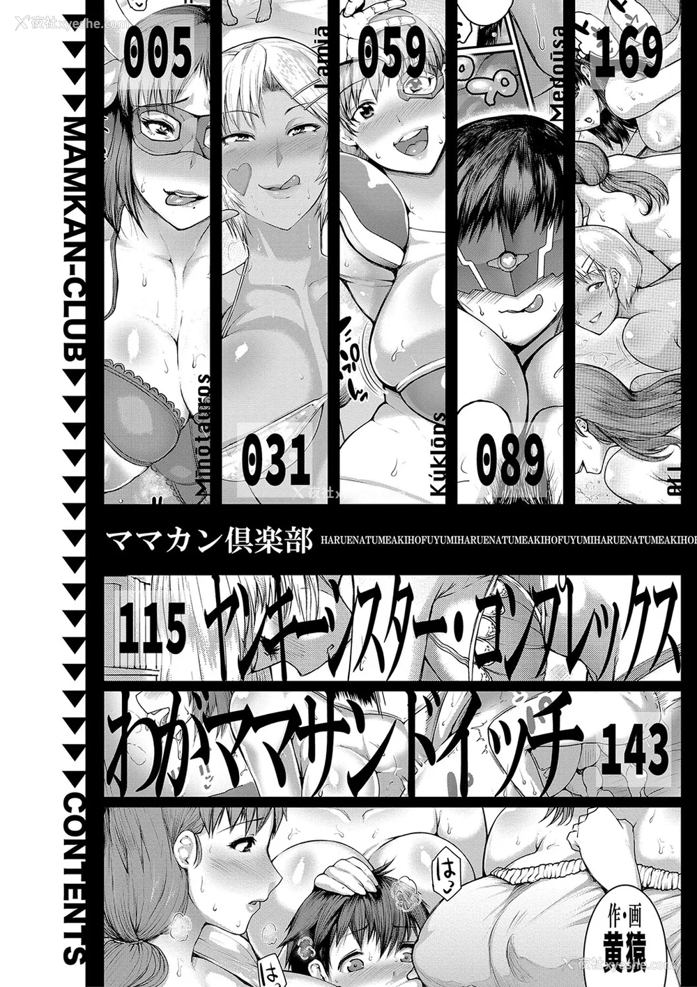 3P - [黄猿] ママ奸倶楽部【电子版特典付き】 [Banana手工汉化] [DL版]