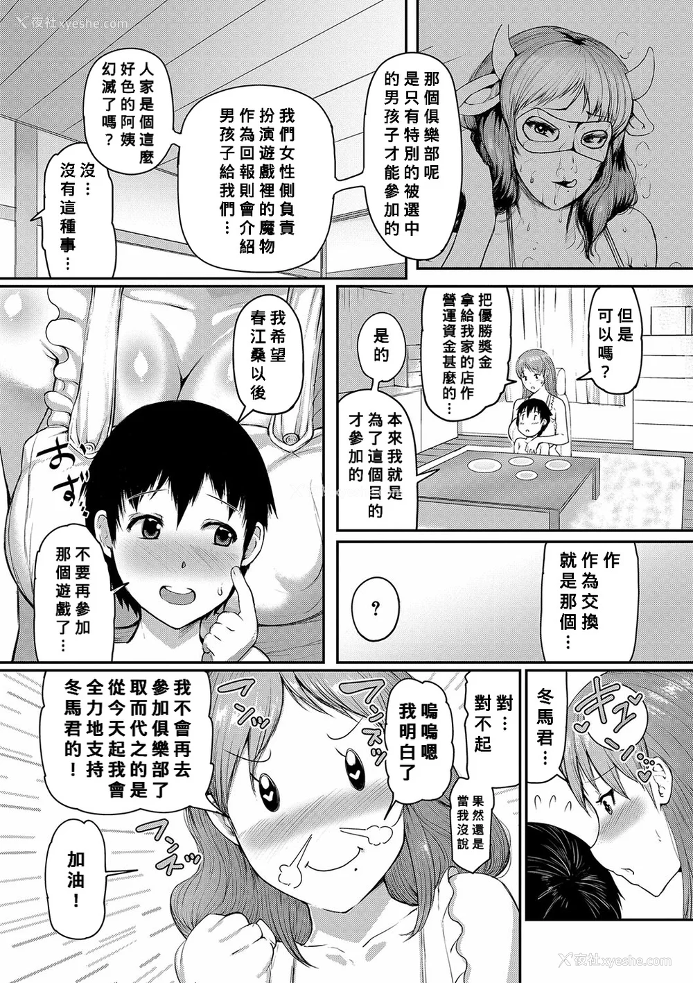 33P - [黄猿] ママ奸倶楽部【电子版特典付き】 [Banana手工汉化] [DL版]