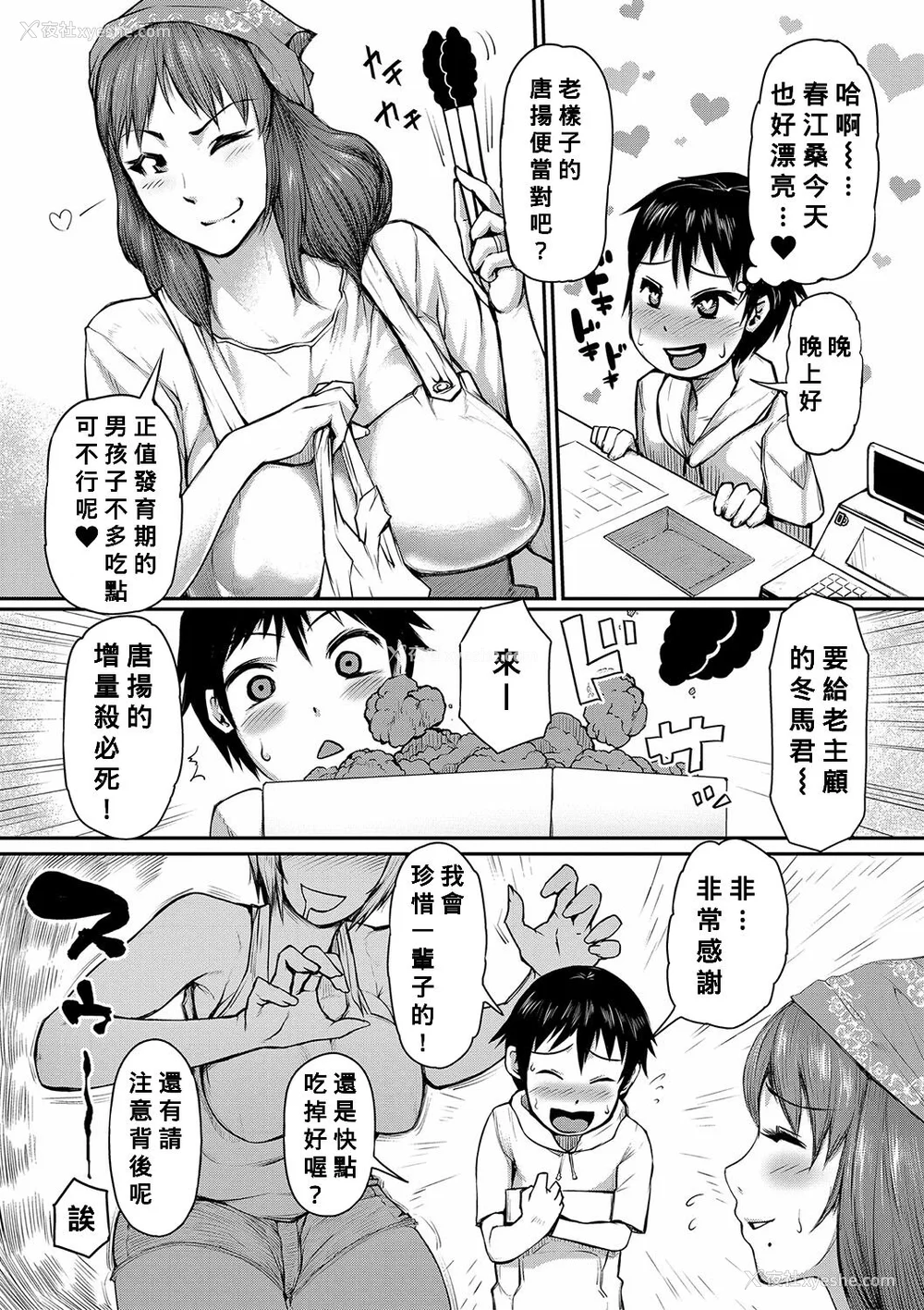 8P - [黄猿] ママ奸倶楽部【电子版特典付き】 [Banana手工汉化] [DL版]
