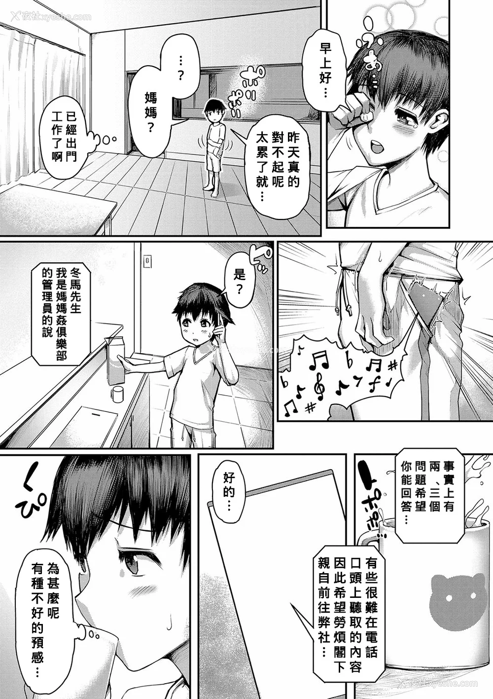 96P - [黄猿] ママ奸倶楽部【电子版特典付き】 [Banana手工汉化] [DL版]