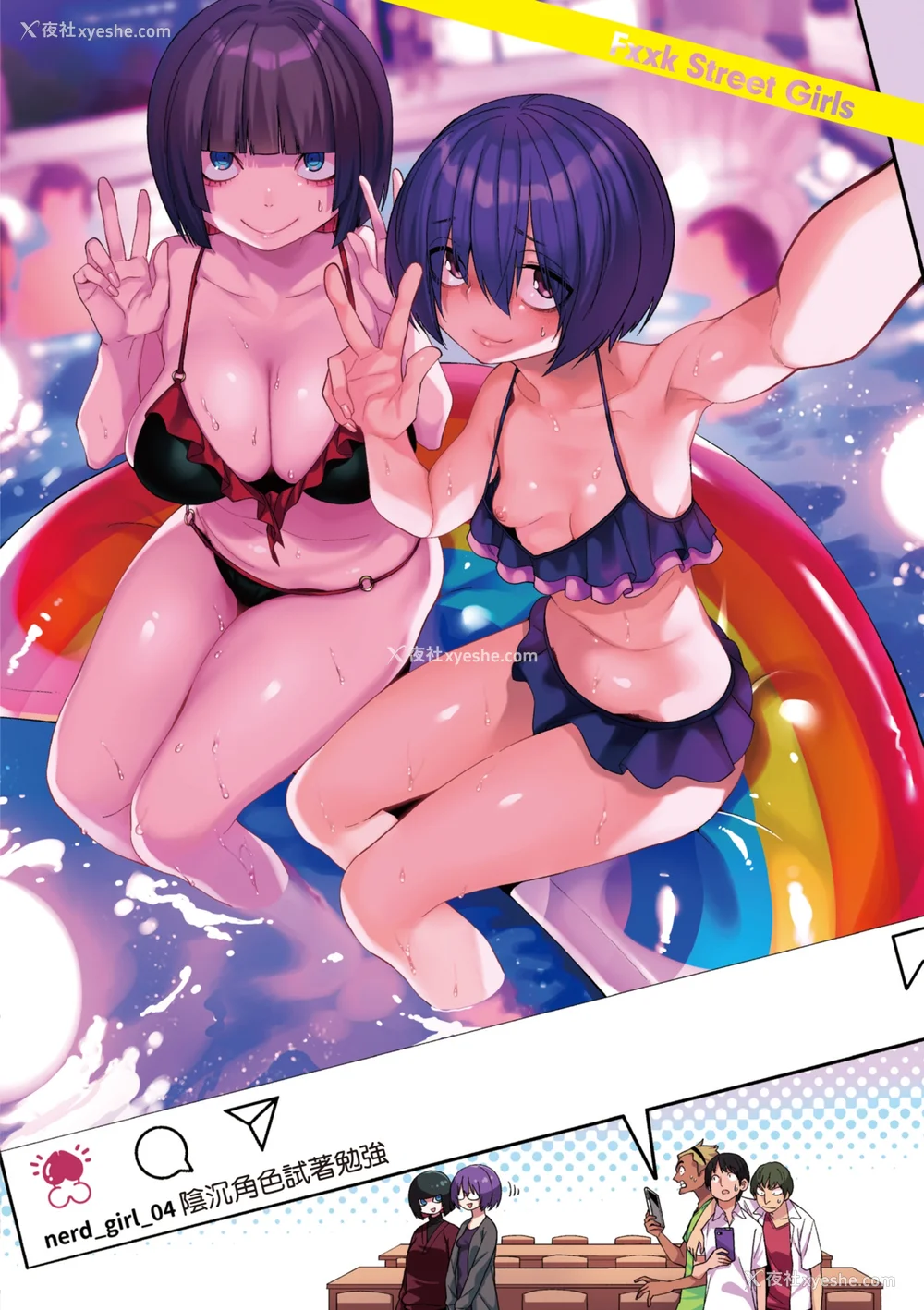 136P - [ぐじら] Fxxk Street Girls [中国翻訳] [DL版]