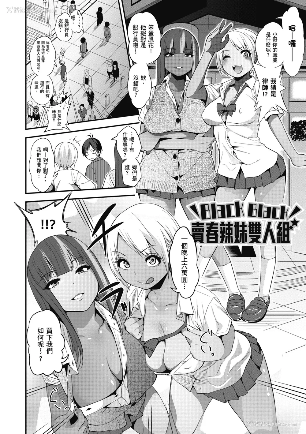 144P - [ぐじら] Fxxk Street Girls [中国翻訳] [DL版]
