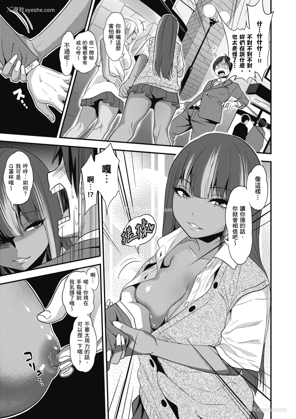 145P - [ぐじら] Fxxk Street Girls [中国翻訳] [DL版]