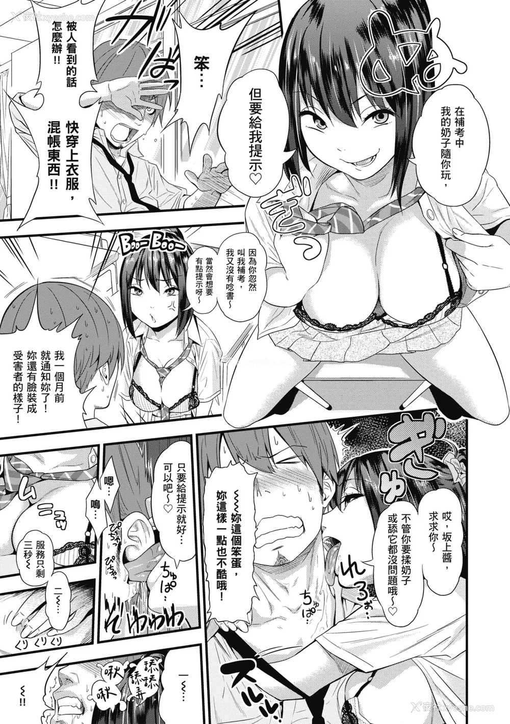 207P - [ぐじら] Fxxk Street Girls [中国翻訳] [DL版]