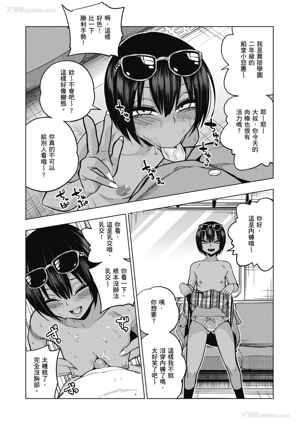 20P - [ぐじら] Fxxk Street Girls [中国翻訳] [DL版]