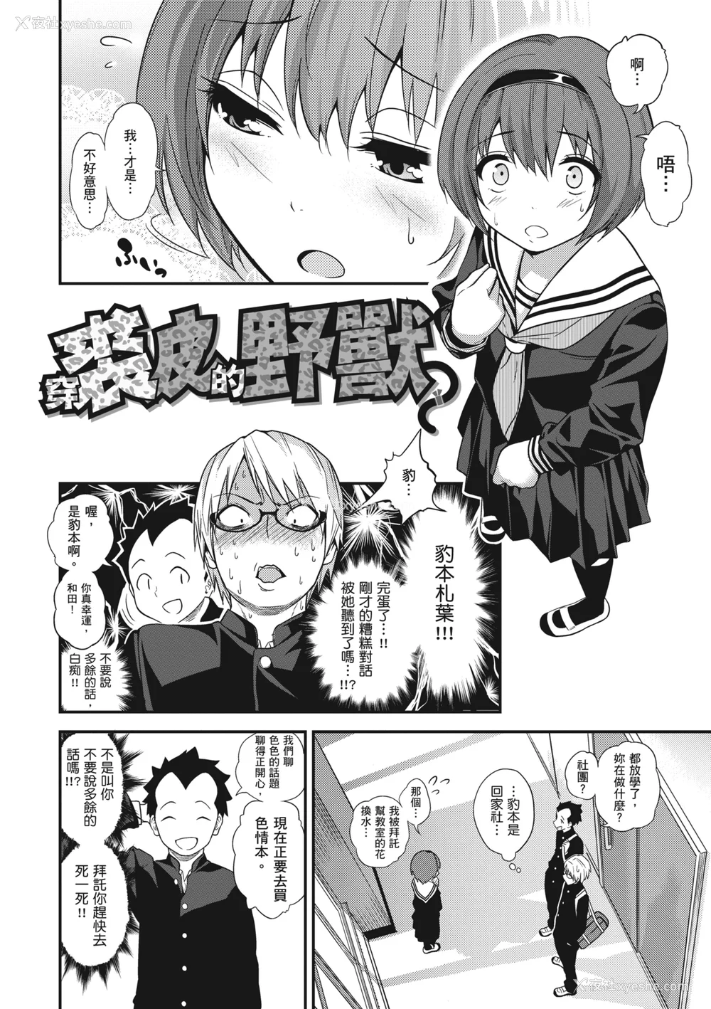 232P - [ぐじら] Fxxk Street Girls [中国翻訳] [DL版]