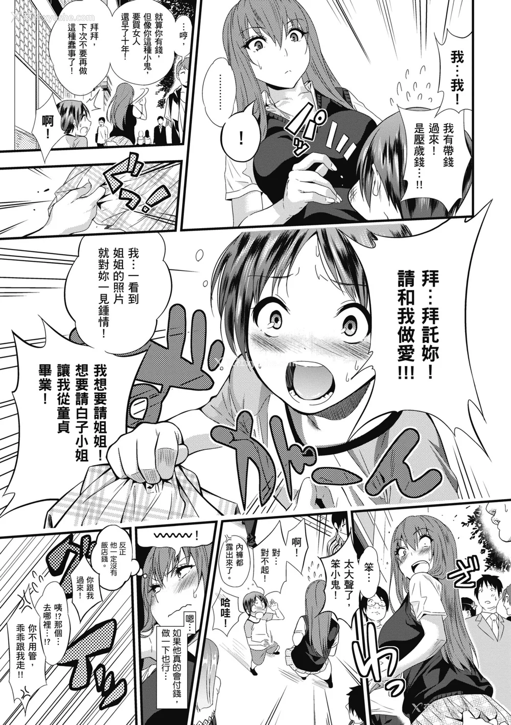295P - [ぐじら] Fxxk Street Girls [中国翻訳] [DL版]