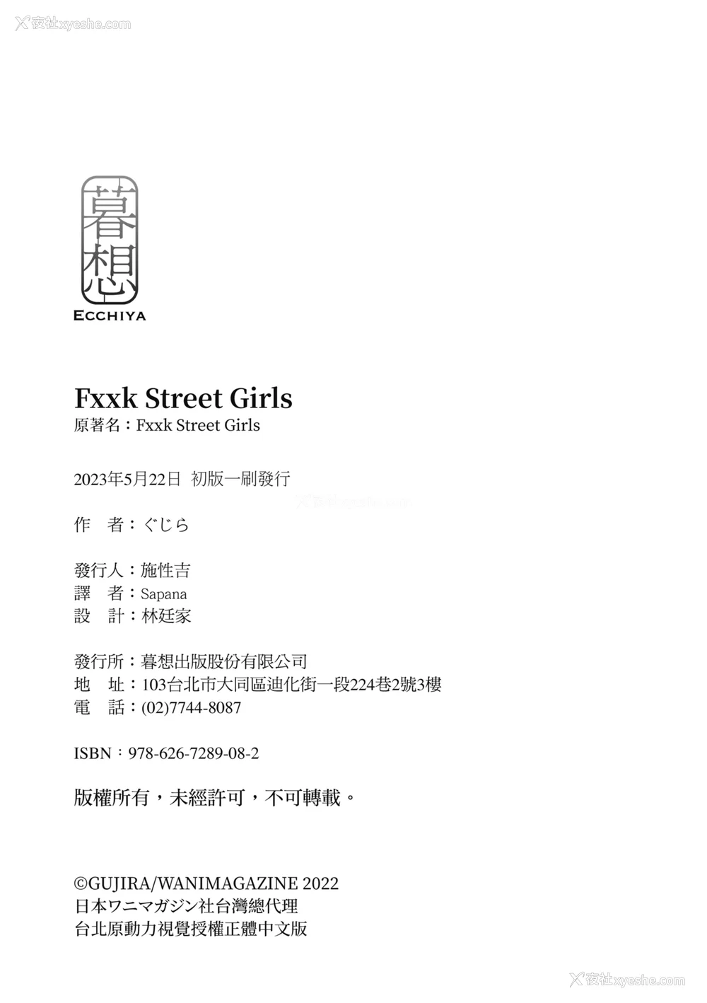 318P - [ぐじら] Fxxk Street Girls [中国翻訳] [DL版]
