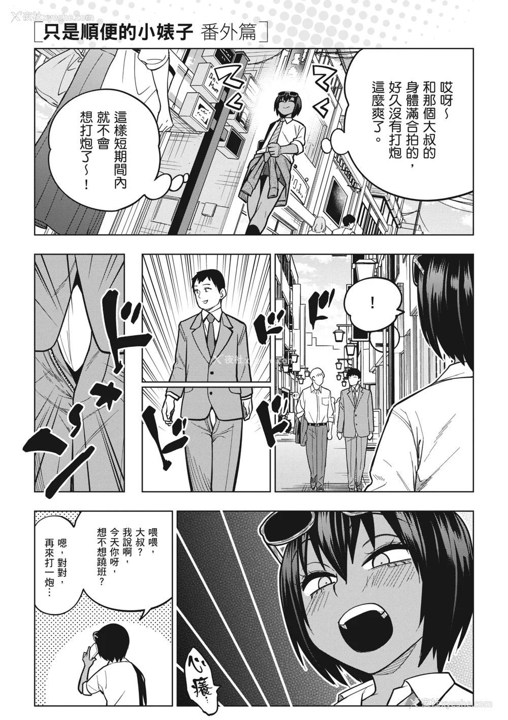 33P - [ぐじら] Fxxk Street Girls [中国翻訳] [DL版]