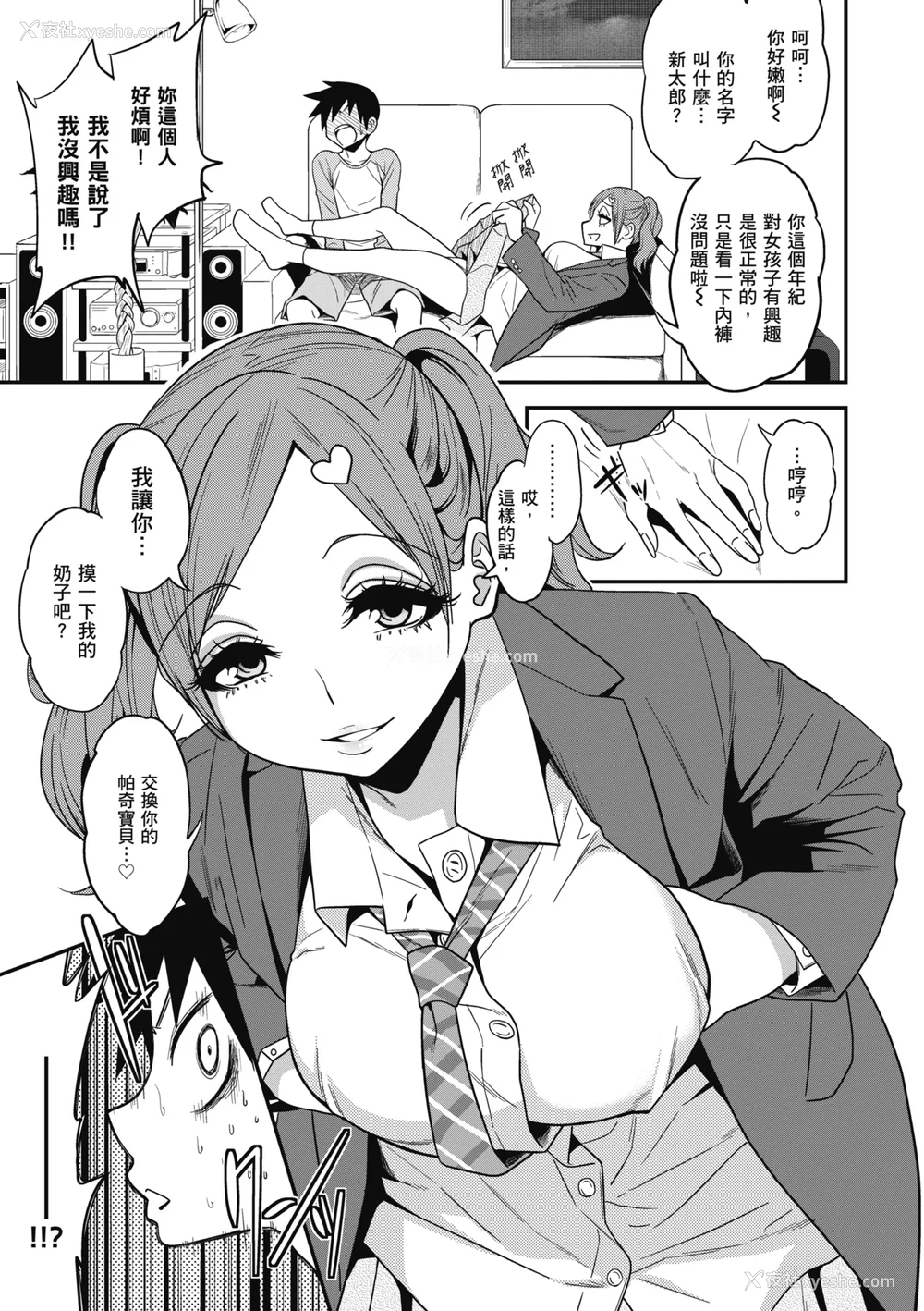 39P - [ぐじら] Fxxk Street Girls [中国翻訳] [DL版]