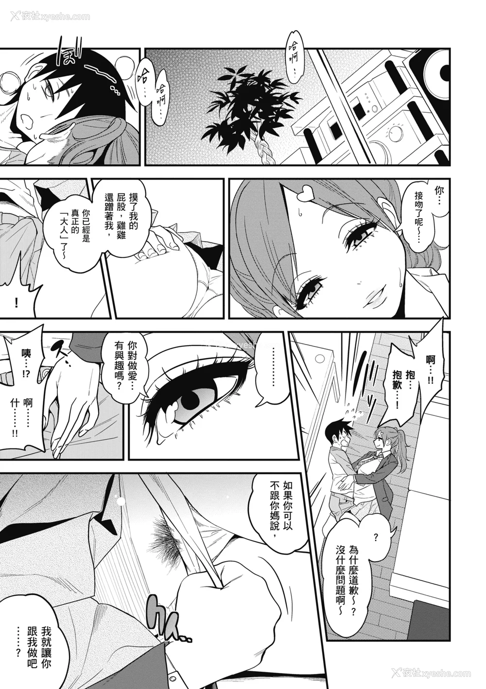 47P - [ぐじら] Fxxk Street Girls [中国翻訳] [DL版]