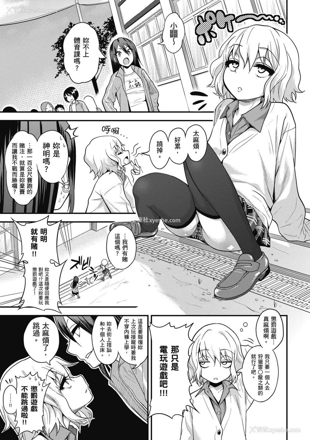 65P - [ぐじら] Fxxk Street Girls [中国翻訳] [DL版]