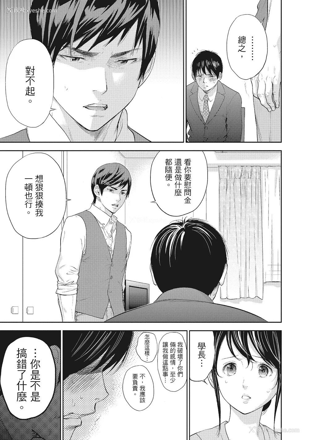 103P - [色白好] ネトラセラレ 2｜-NTR-老公要求别人玩弄我 2 [中国翻訳] [DL版]