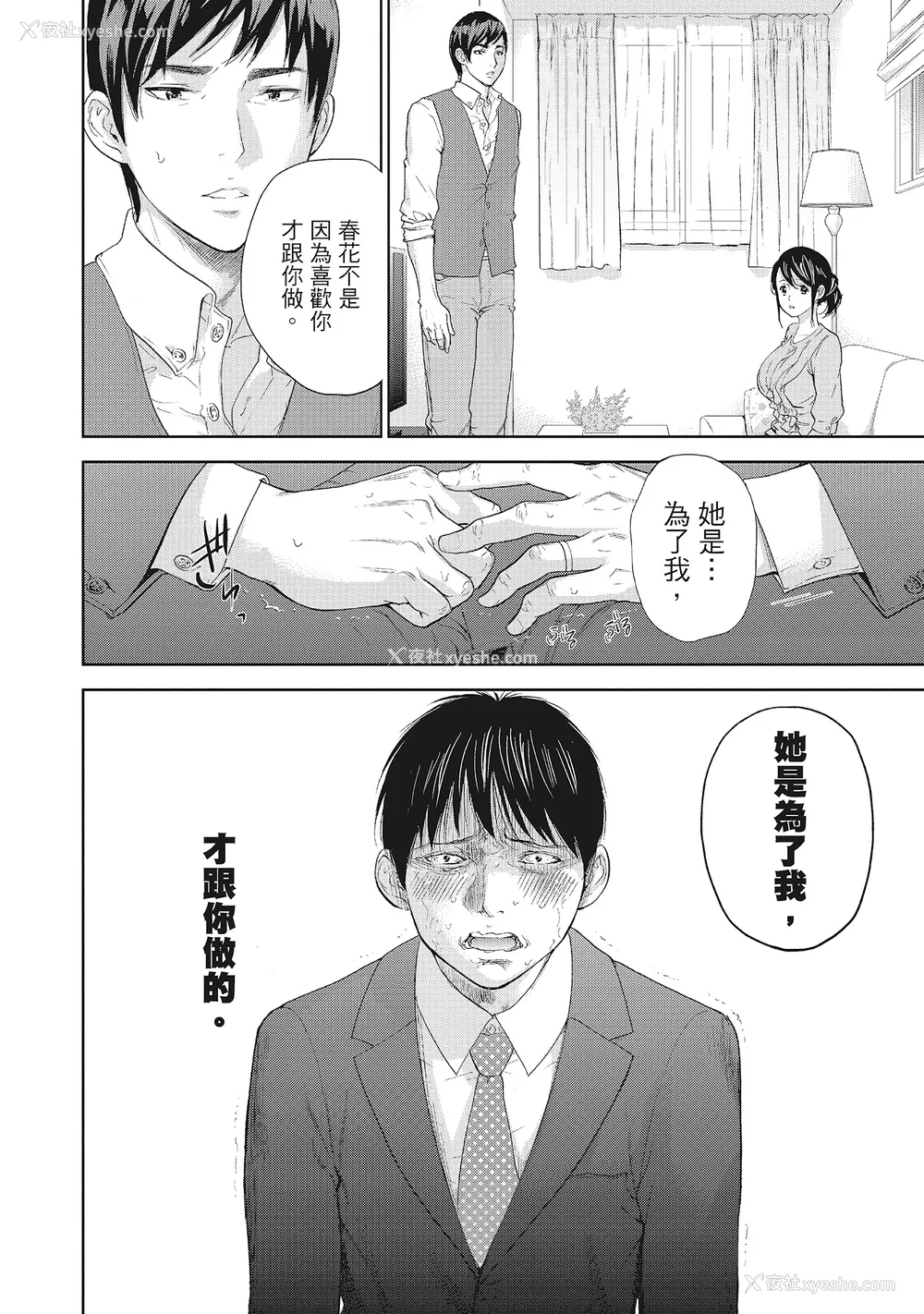 104P - [色白好] ネトラセラレ 2｜-NTR-老公要求别人玩弄我 2 [中国翻訳] [DL版]