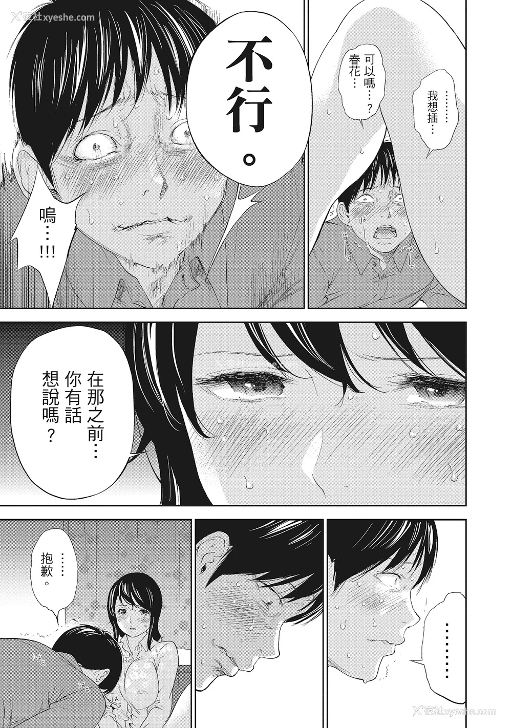 109P - [色白好] ネトラセラレ 2｜-NTR-老公要求别人玩弄我 2 [中国翻訳] [DL版]