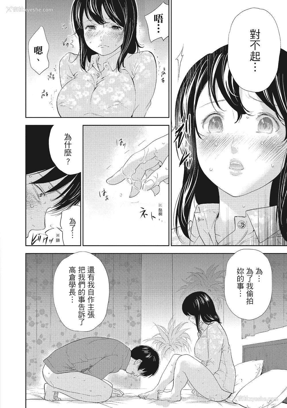 110P - [色白好] ネトラセラレ 2｜-NTR-老公要求别人玩弄我 2 [中国翻訳] [DL版]