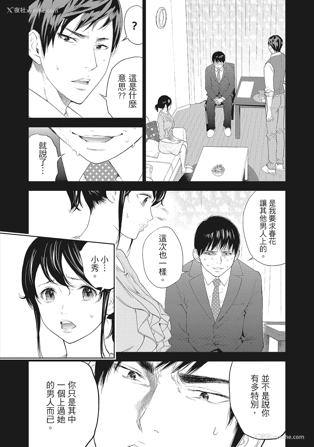 112P - [色白好] ネトラセラレ 2｜-NTR-老公要求别人玩弄我 2 [中国翻訳] [DL版]