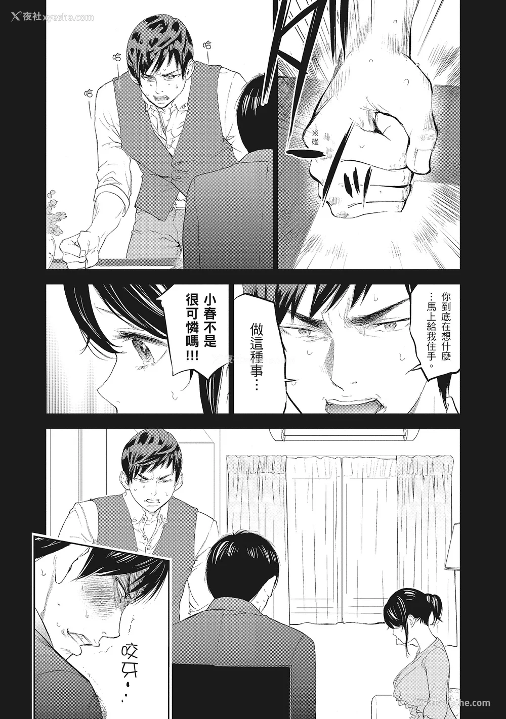 114P - [色白好] ネトラセラレ 2｜-NTR-老公要求别人玩弄我 2 [中国翻訳] [DL版]