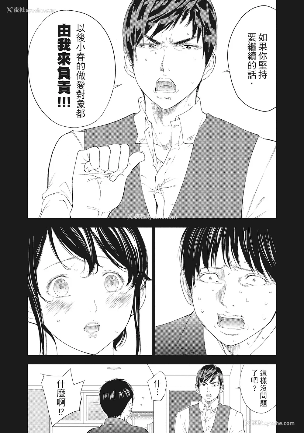 116P - [色白好] ネトラセラレ 2｜-NTR-老公要求别人玩弄我 2 [中国翻訳] [DL版]