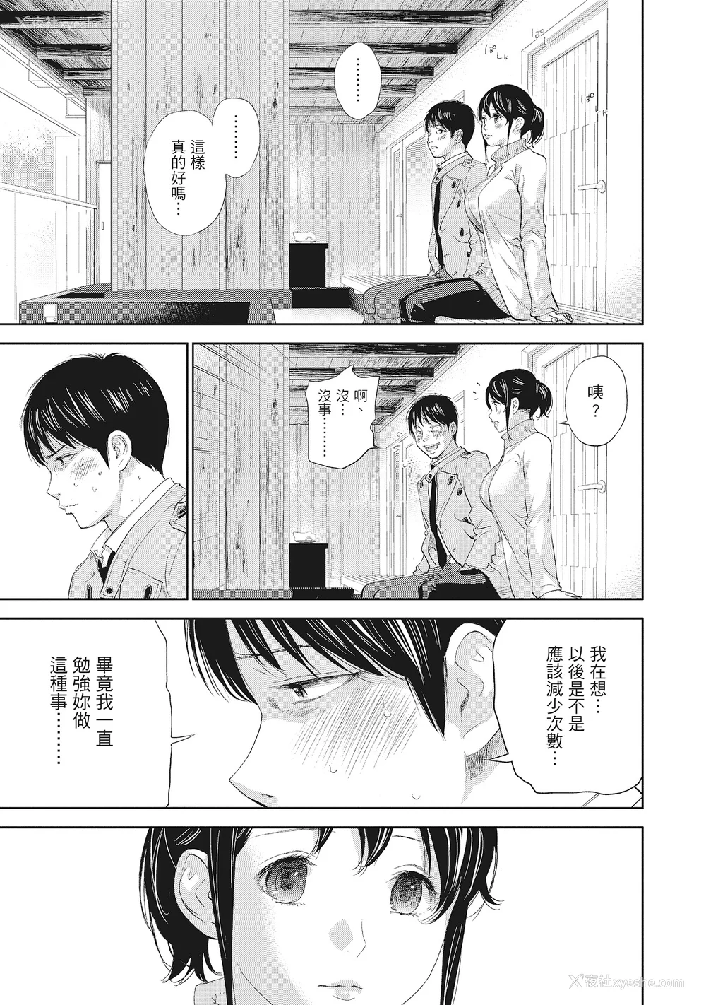 121P - [色白好] ネトラセラレ 2｜-NTR-老公要求别人玩弄我 2 [中国翻訳] [DL版]