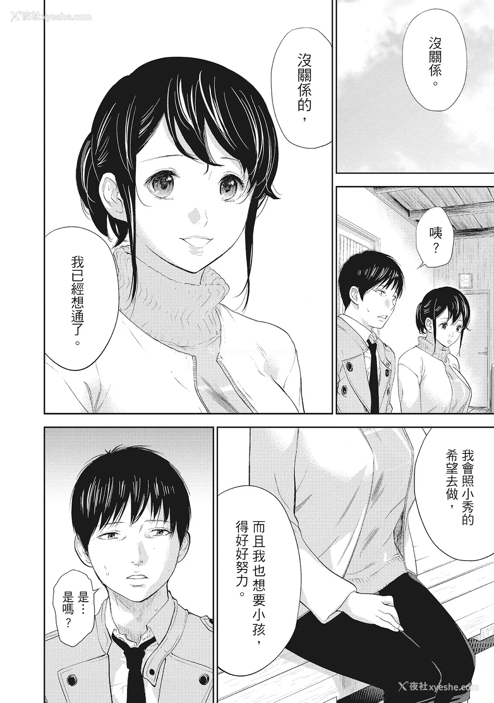 122P - [色白好] ネトラセラレ 2｜-NTR-老公要求别人玩弄我 2 [中国翻訳] [DL版]