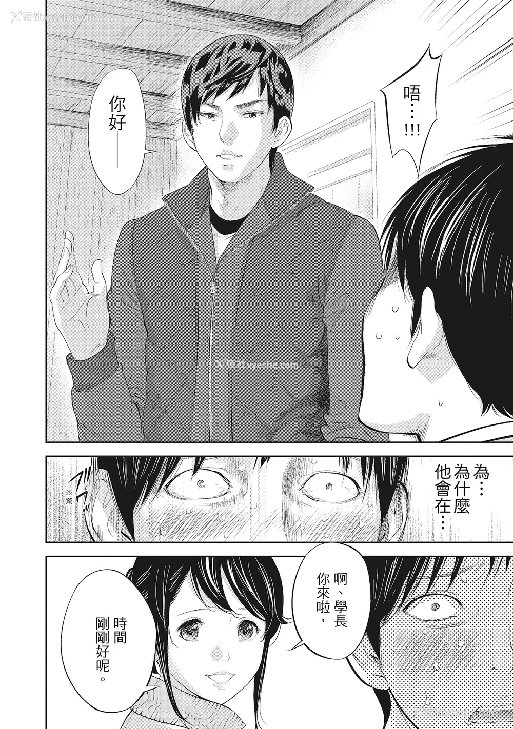 124P - [色白好] ネトラセラレ 2｜-NTR-老公要求别人玩弄我 2 [中国翻訳] [DL版]