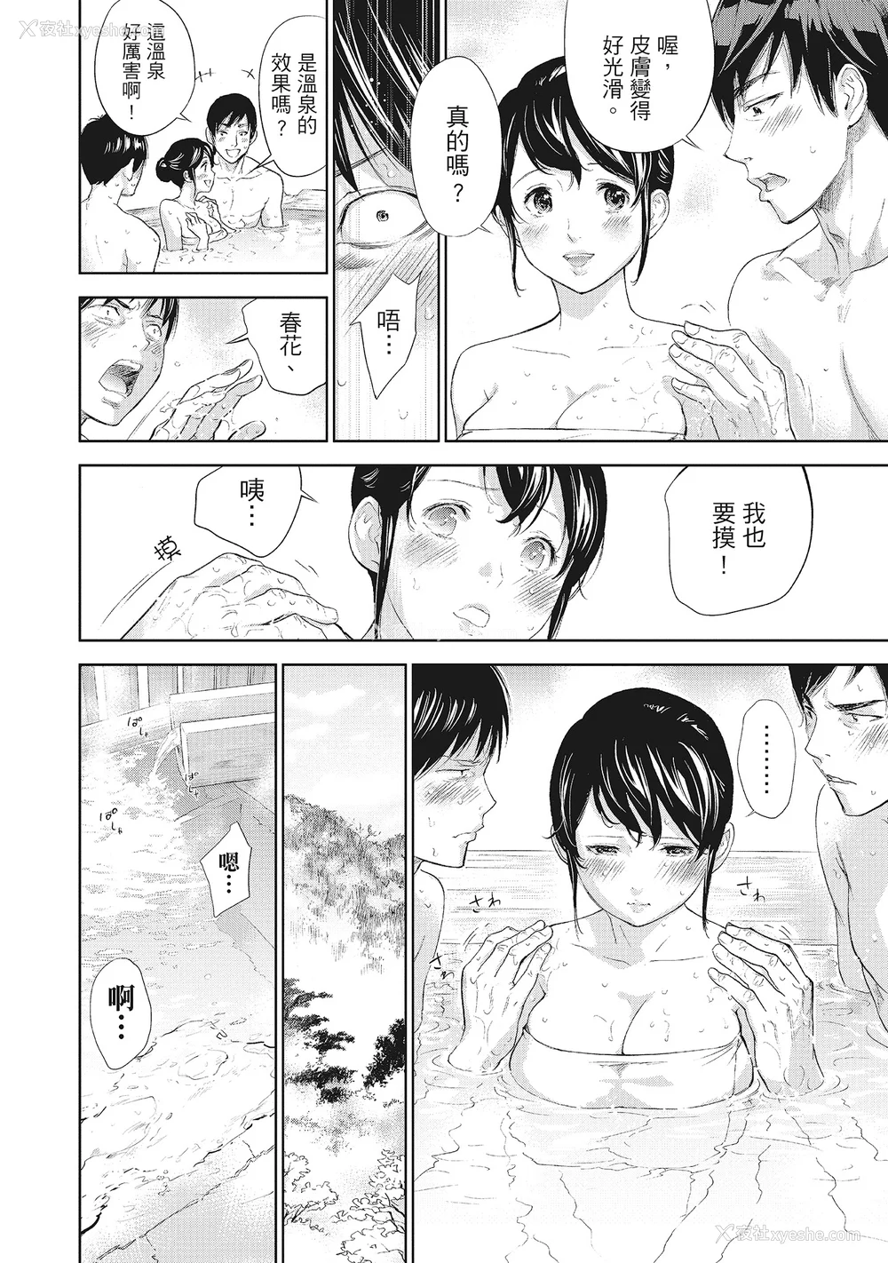 132P - [色白好] ネトラセラレ 2｜-NTR-老公要求别人玩弄我 2 [中国翻訳] [DL版]