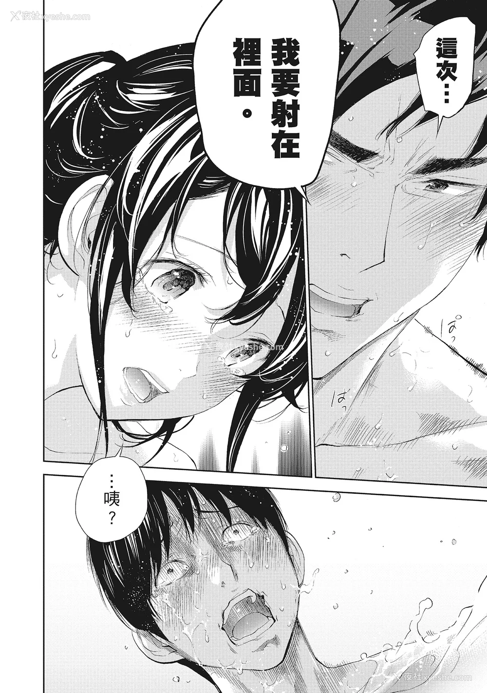 138P - [色白好] ネトラセラレ 2｜-NTR-老公要求别人玩弄我 2 [中国翻訳] [DL版]