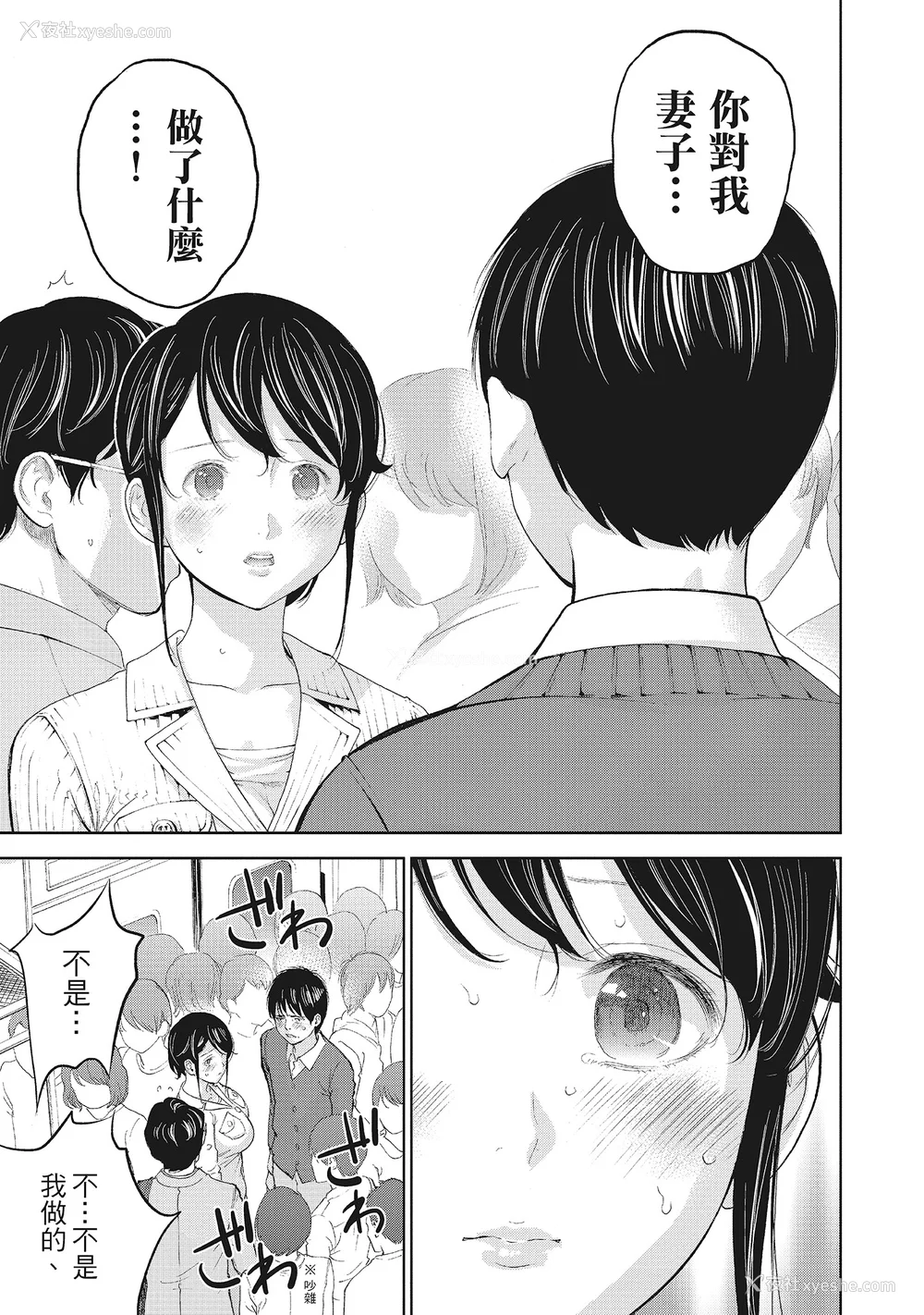 13P - [色白好] ネトラセラレ 2｜-NTR-老公要求别人玩弄我 2 [中国翻訳] [DL版]