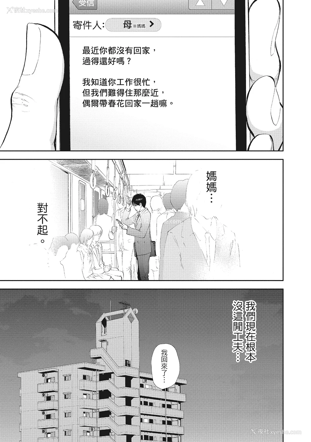 147P - [色白好] ネトラセラレ 2｜-NTR-老公要求别人玩弄我 2 [中国翻訳] [DL版]