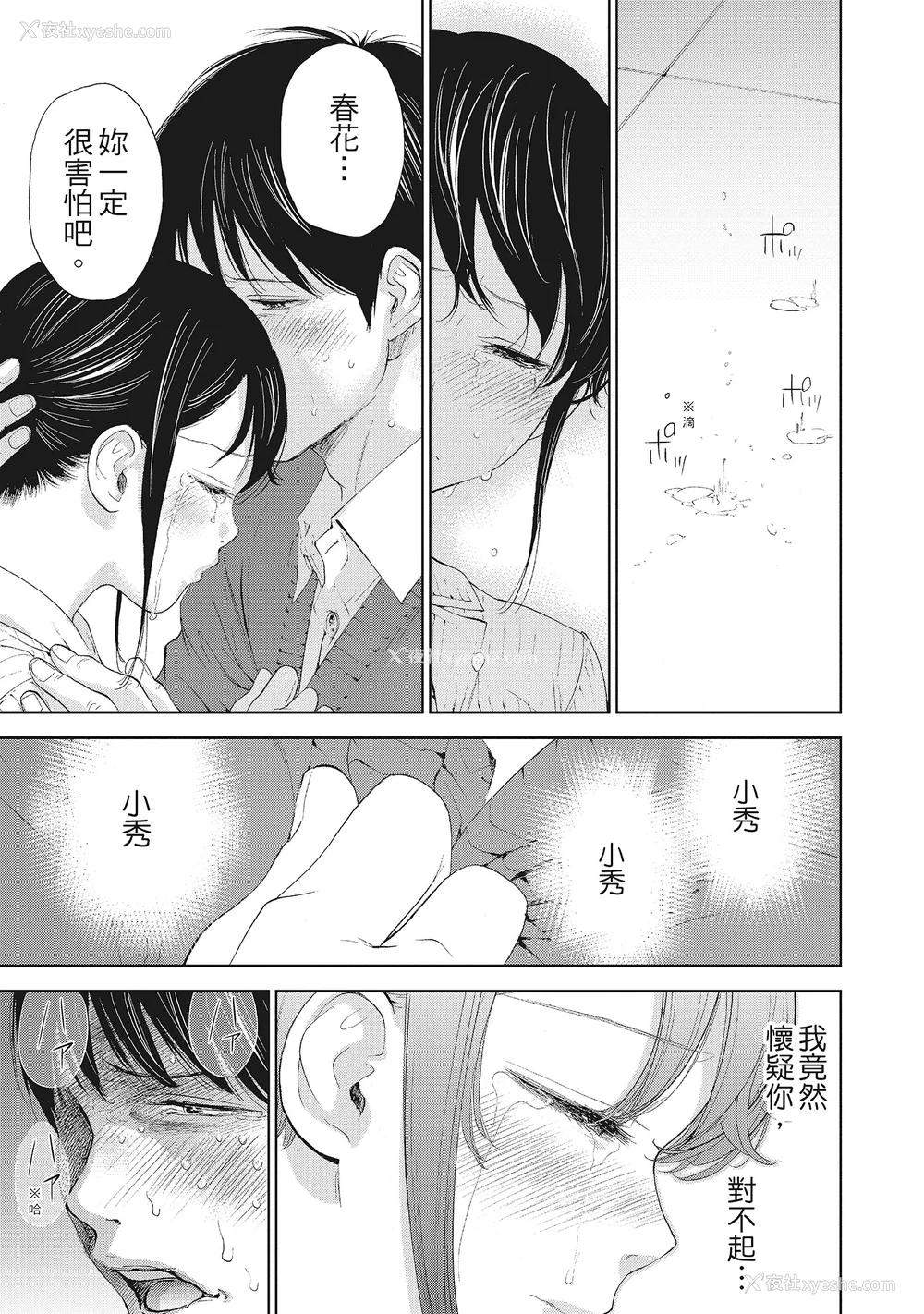 15P - [色白好] ネトラセラレ 2｜-NTR-老公要求别人玩弄我 2 [中国翻訳] [DL版]
