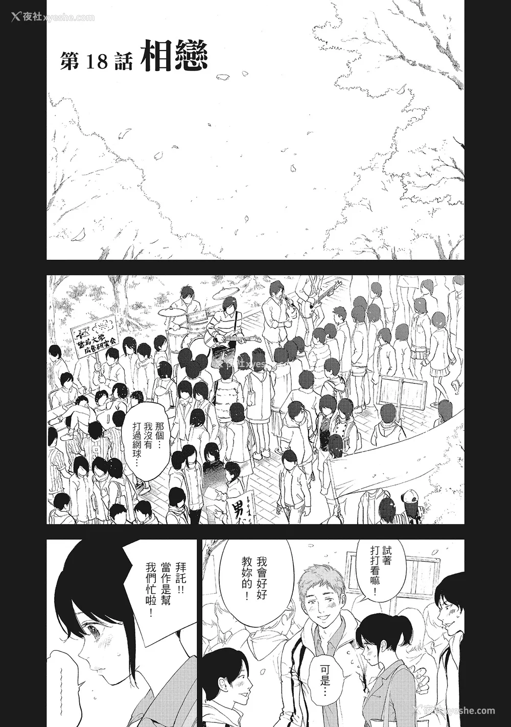 167P - [色白好] ネトラセラレ 2｜-NTR-老公要求别人玩弄我 2 [中国翻訳] [DL版]