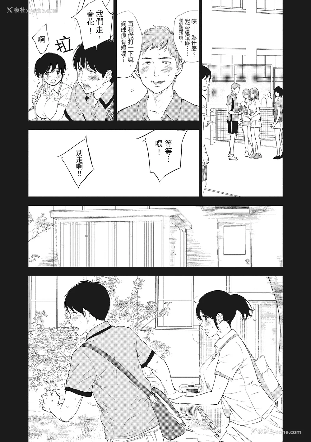 173P - [色白好] ネトラセラレ 2｜-NTR-老公要求别人玩弄我 2 [中国翻訳] [DL版]