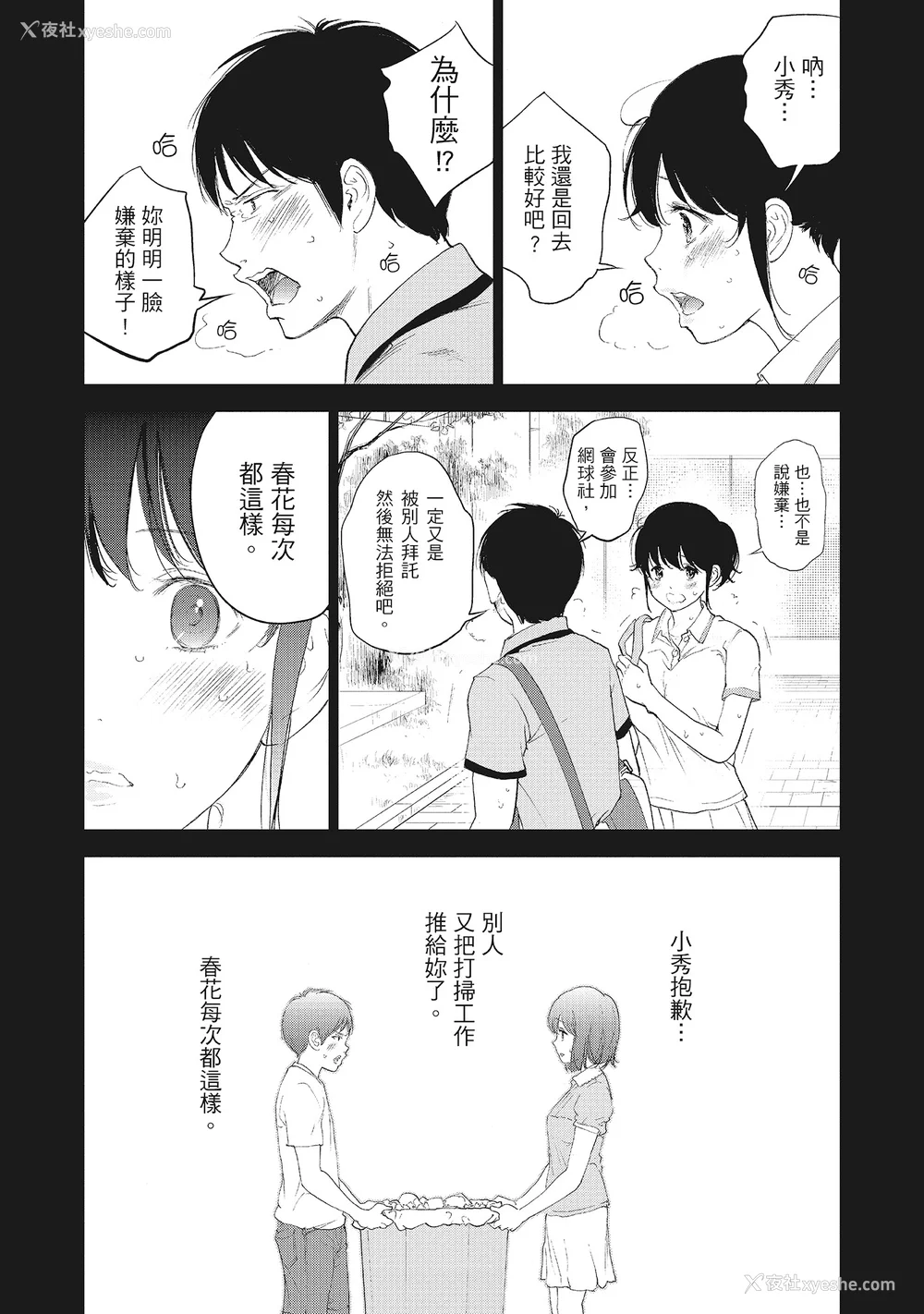 174P - [色白好] ネトラセラレ 2｜-NTR-老公要求别人玩弄我 2 [中国翻訳] [DL版]
