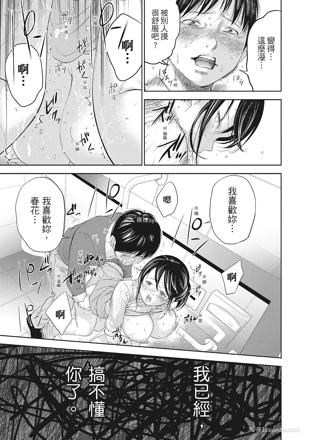 17P - [色白好] ネトラセラレ 2｜-NTR-老公要求别人玩弄我 2 [中国翻訳] [DL版]