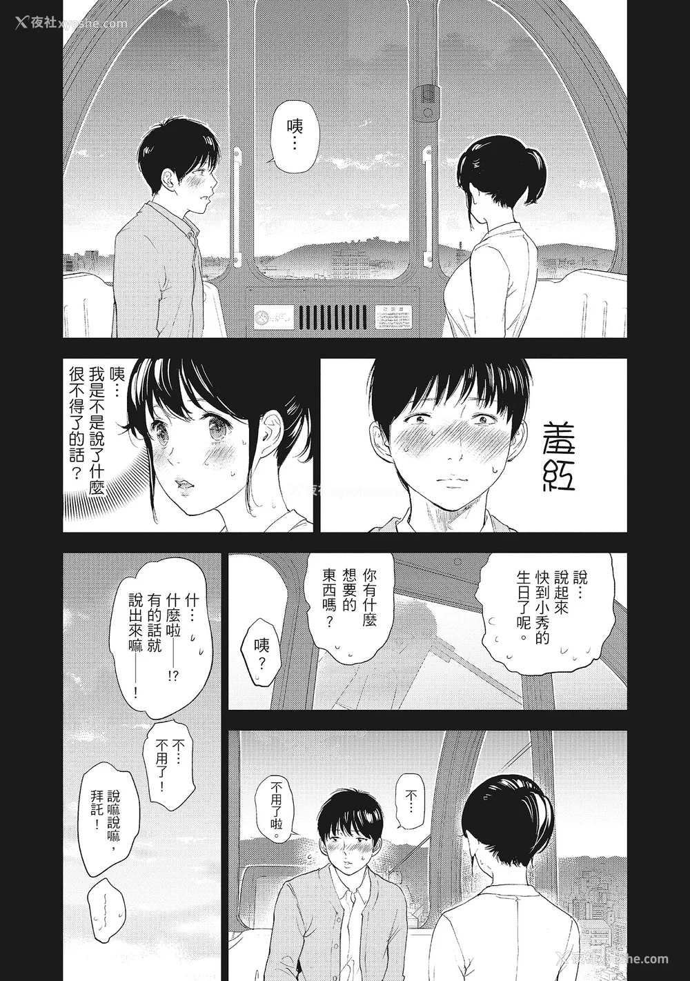 178P - [色白好] ネトラセラレ 2｜-NTR-老公要求别人玩弄我 2 [中国翻訳] [DL版]