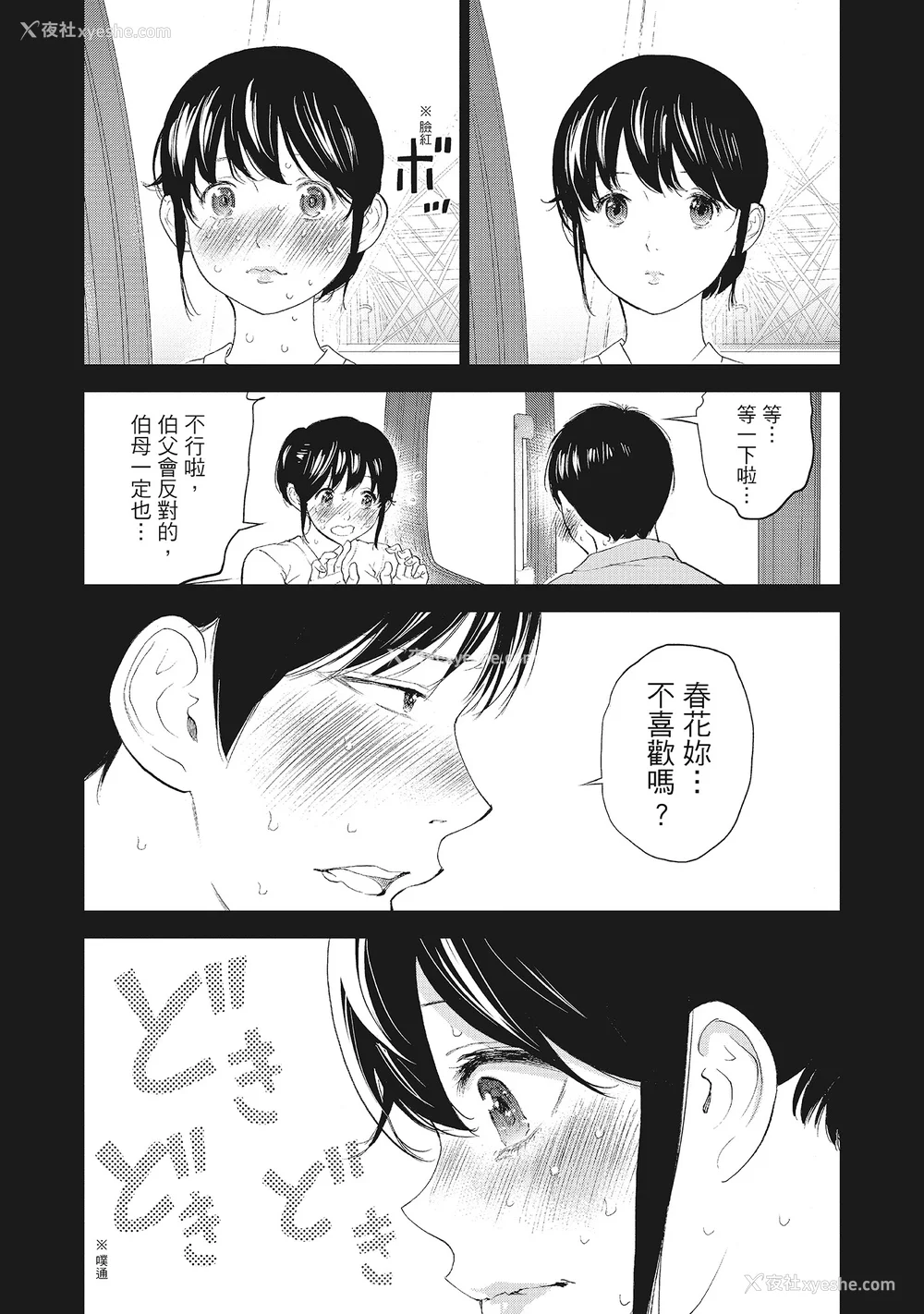 180P - [色白好] ネトラセラレ 2｜-NTR-老公要求别人玩弄我 2 [中国翻訳] [DL版]